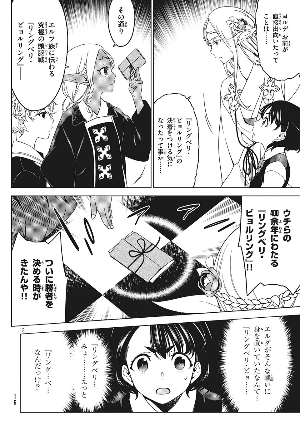 江戸前エルフ 第14話 - Page 4