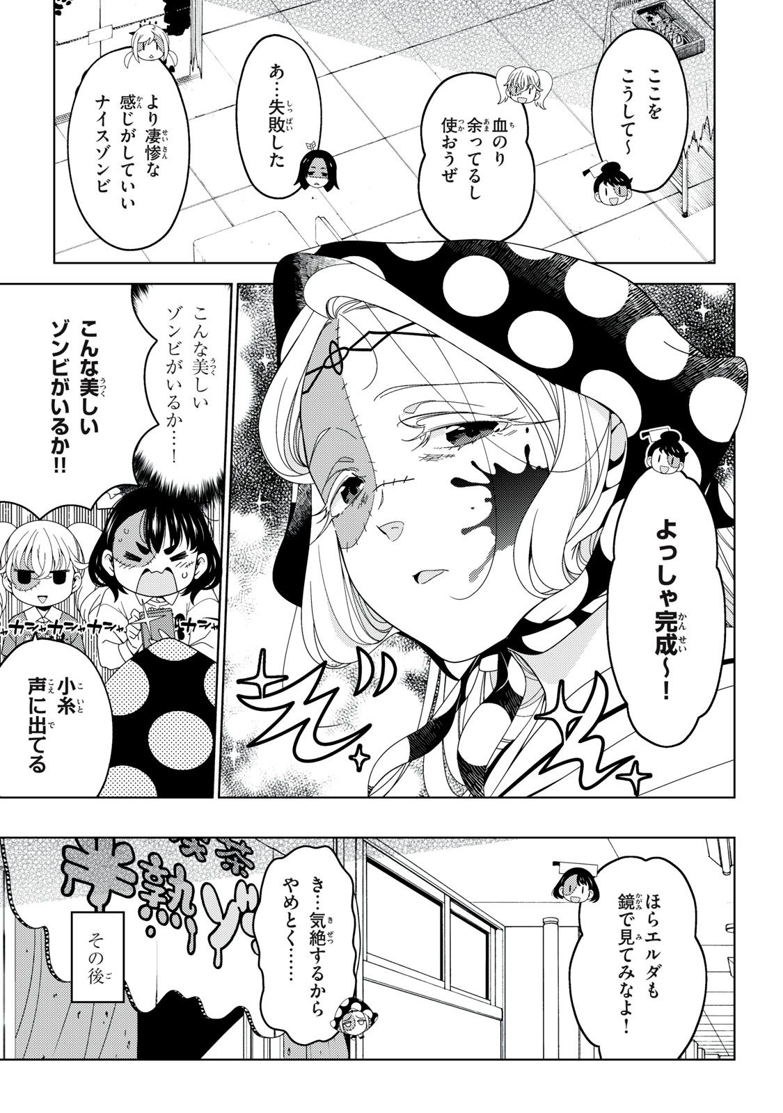 江戸前エルフ 第142話 - Page 6