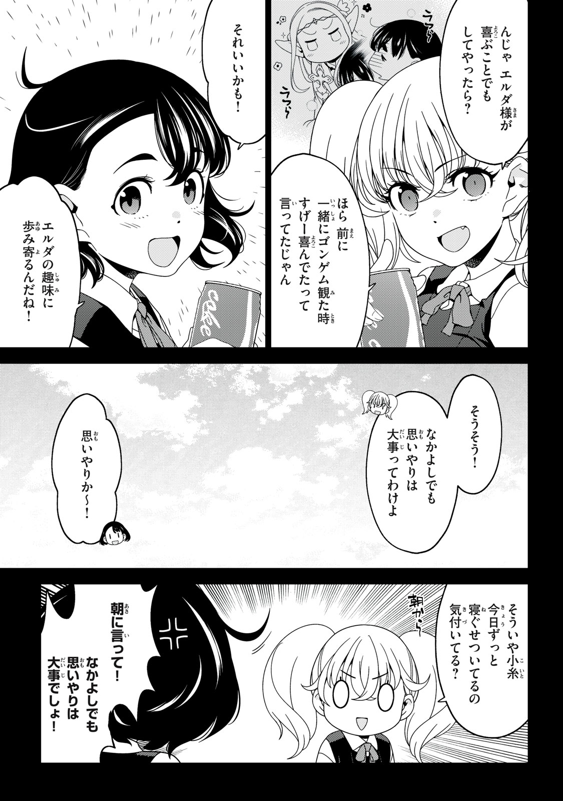 江戸前エルフ 第143話 - Page 5