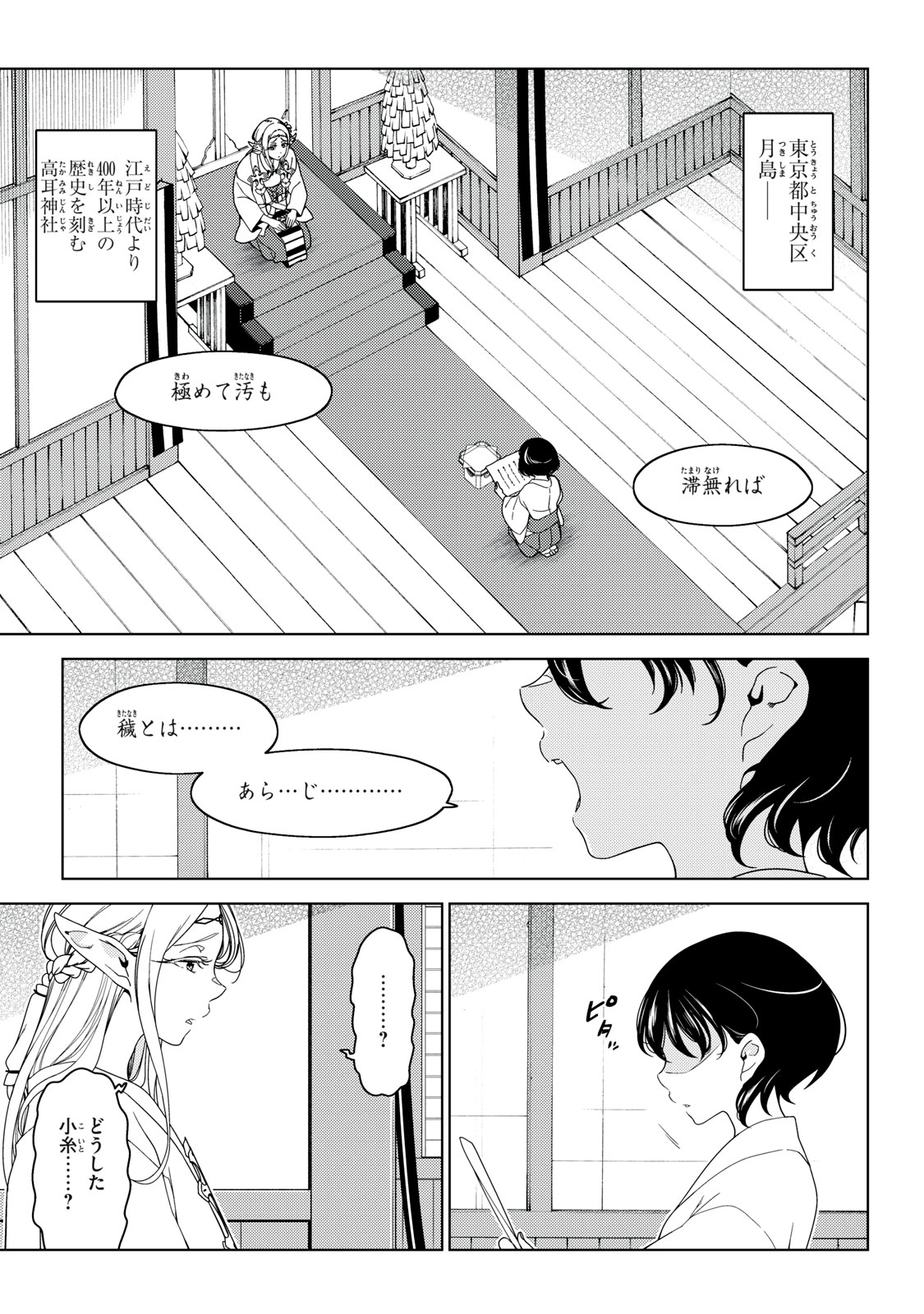 江戸前エルフ 第145話 - Page 1