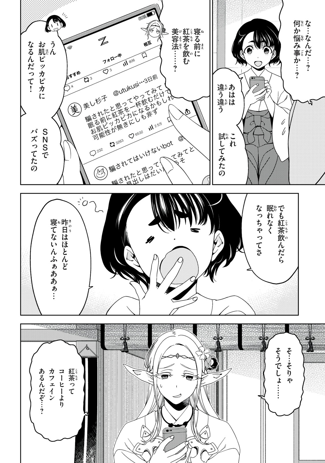 江戸前エルフ 第145話 - Page 4