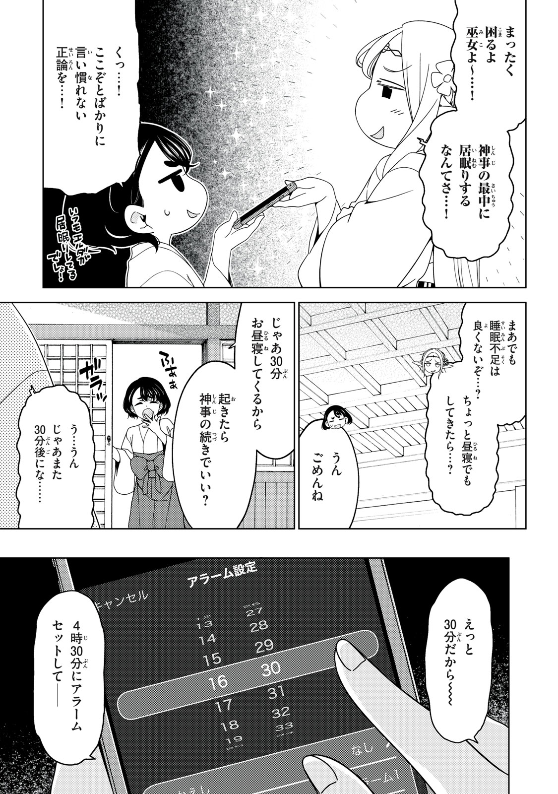 江戸前エルフ 第145話 - Page 5