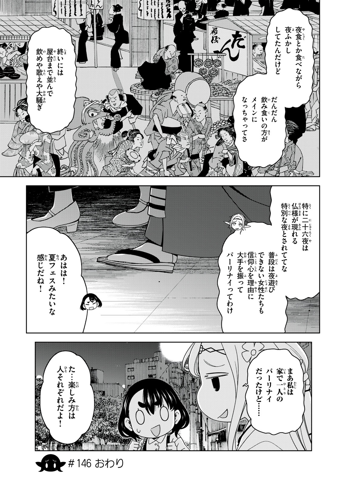 江戸前エルフ 第146話 - Page 11