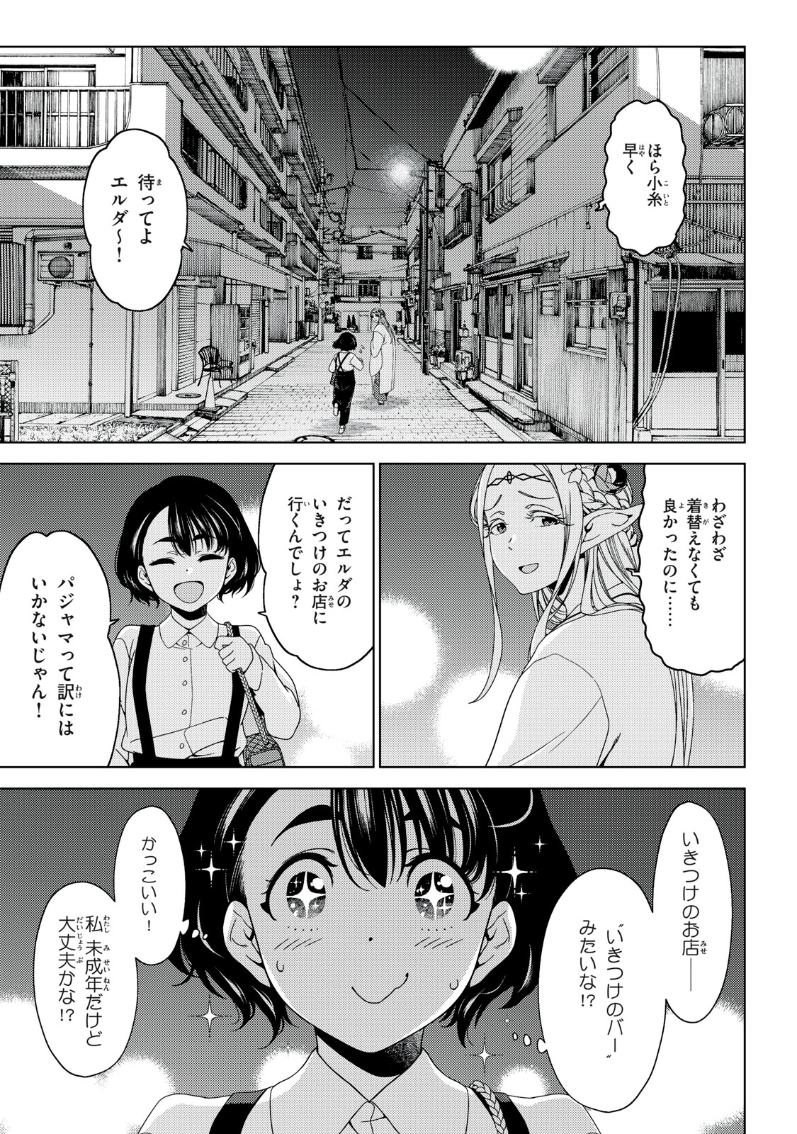 江戸前エルフ 第146話 - Page 7