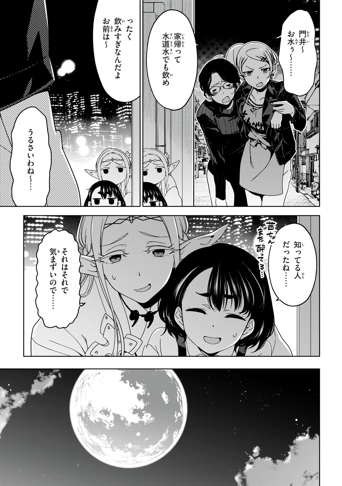 江戸前エルフ 第146話 - Page 9