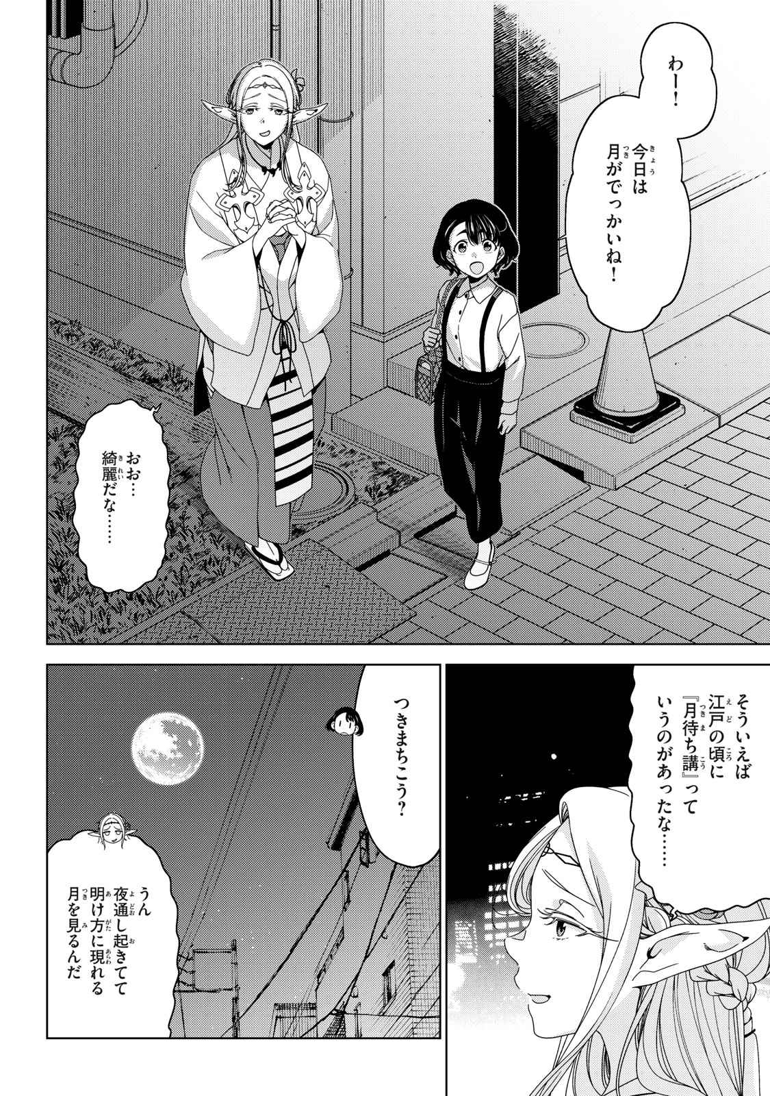江戸前エルフ 第146話 - Page 10
