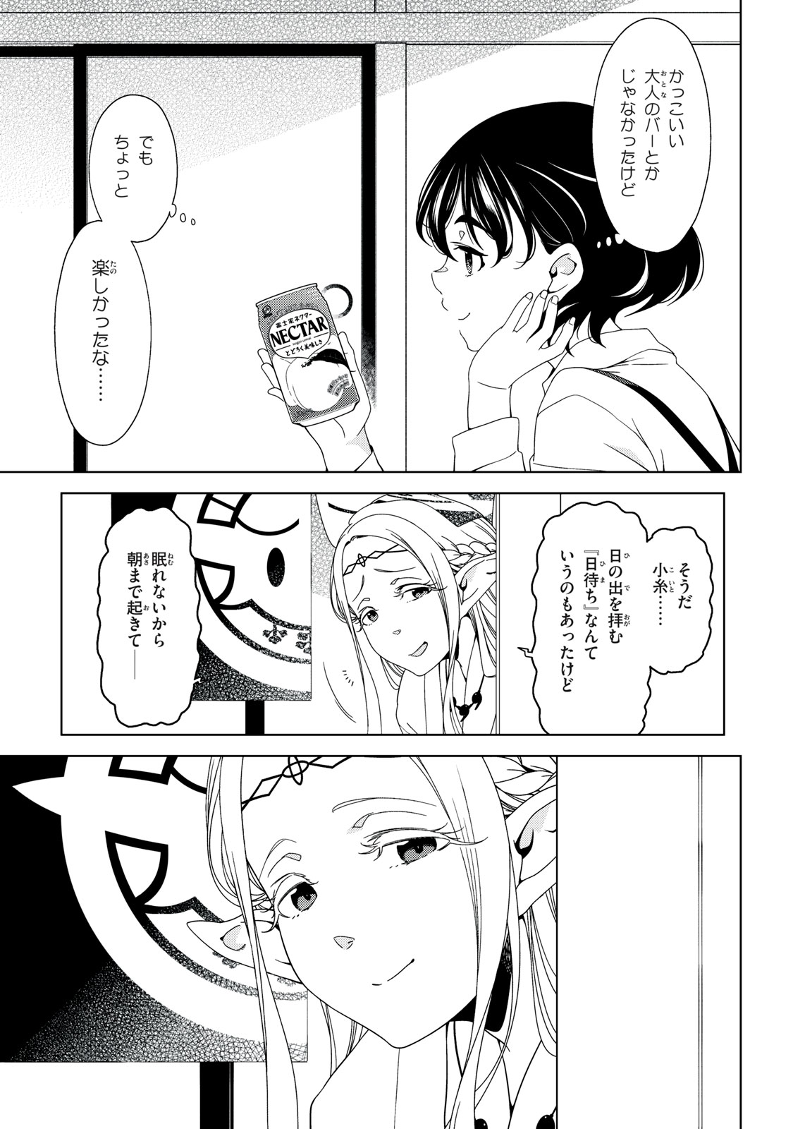 江戸前エルフ 第147話 - Page 6