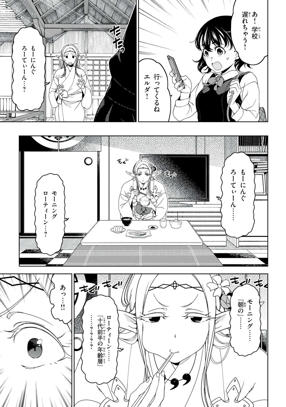 江戸前エルフ 第148話 - Page 5