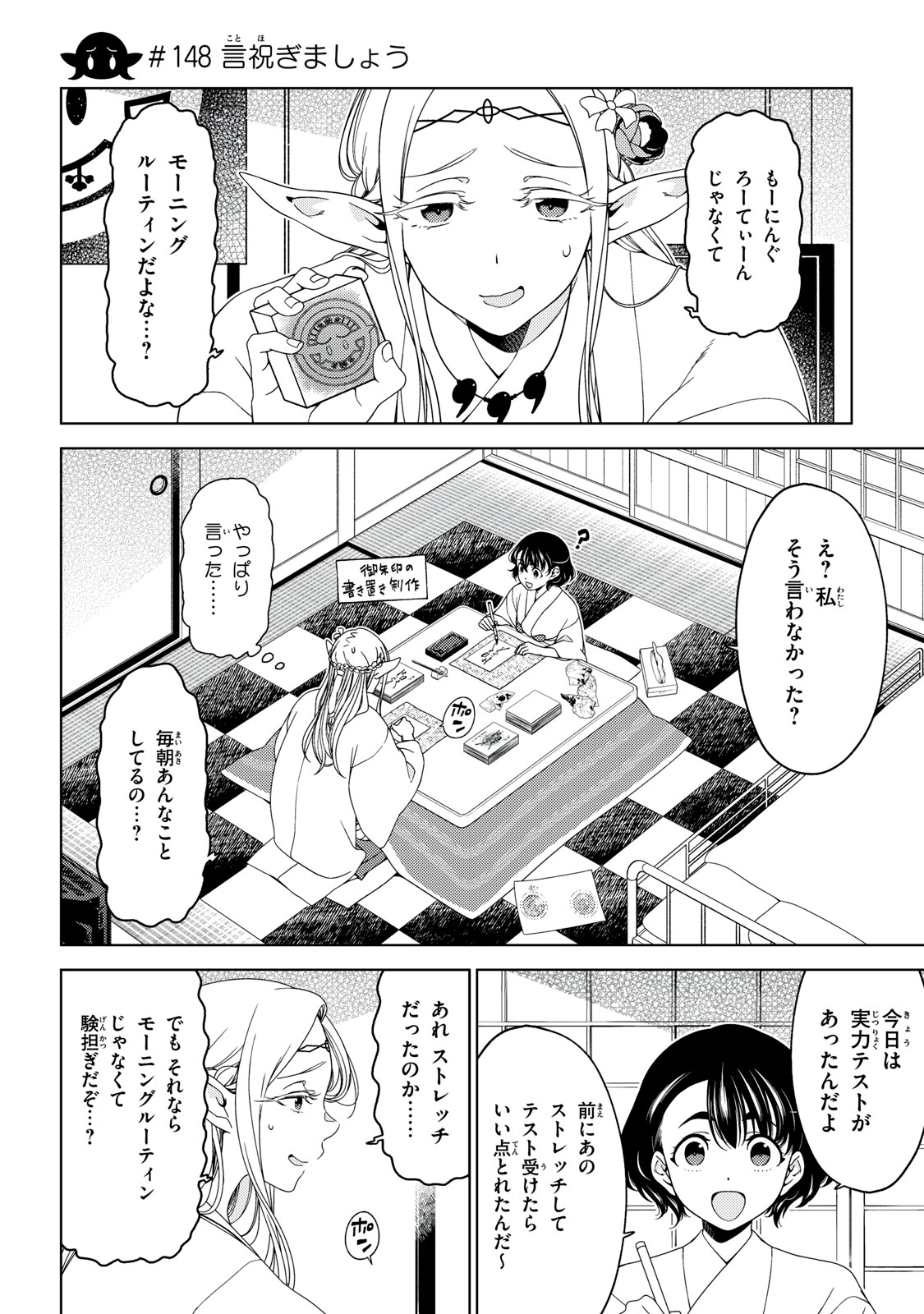 江戸前エルフ 第148話 - Page 8