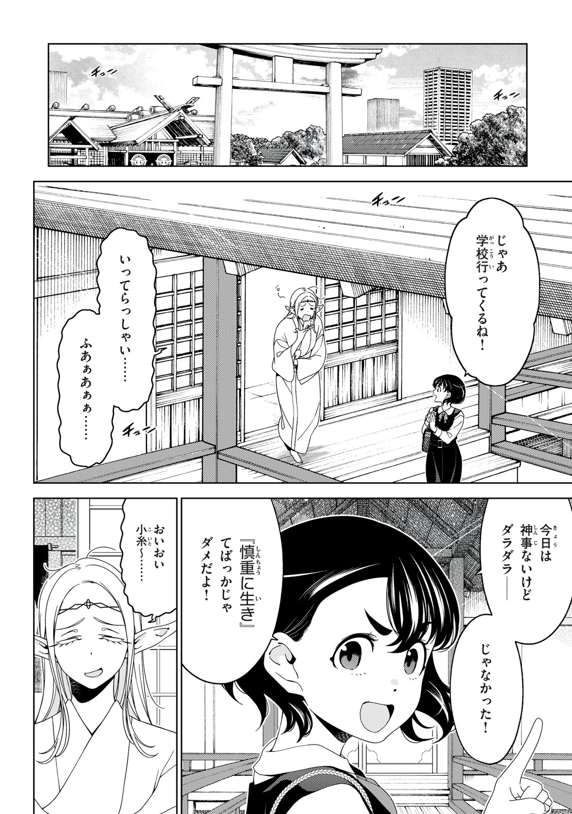 江戸前エルフ 第149話 - Page 4