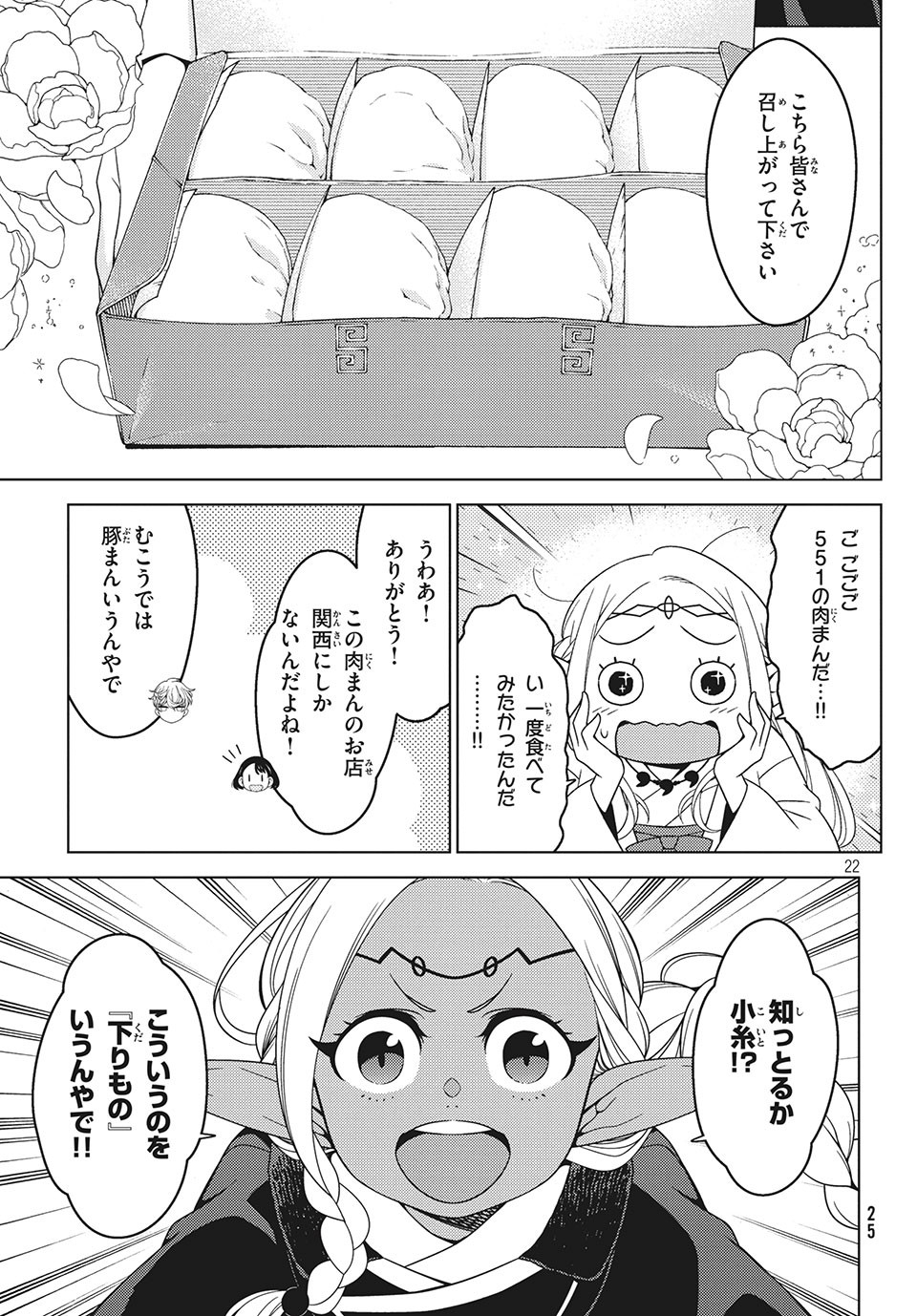 江戸前エルフ 第15話 - Page 3