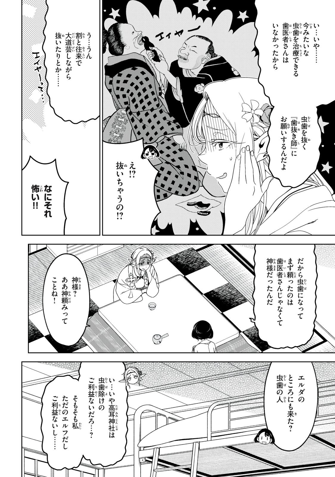 江戸前エルフ 第151話 - Page 2