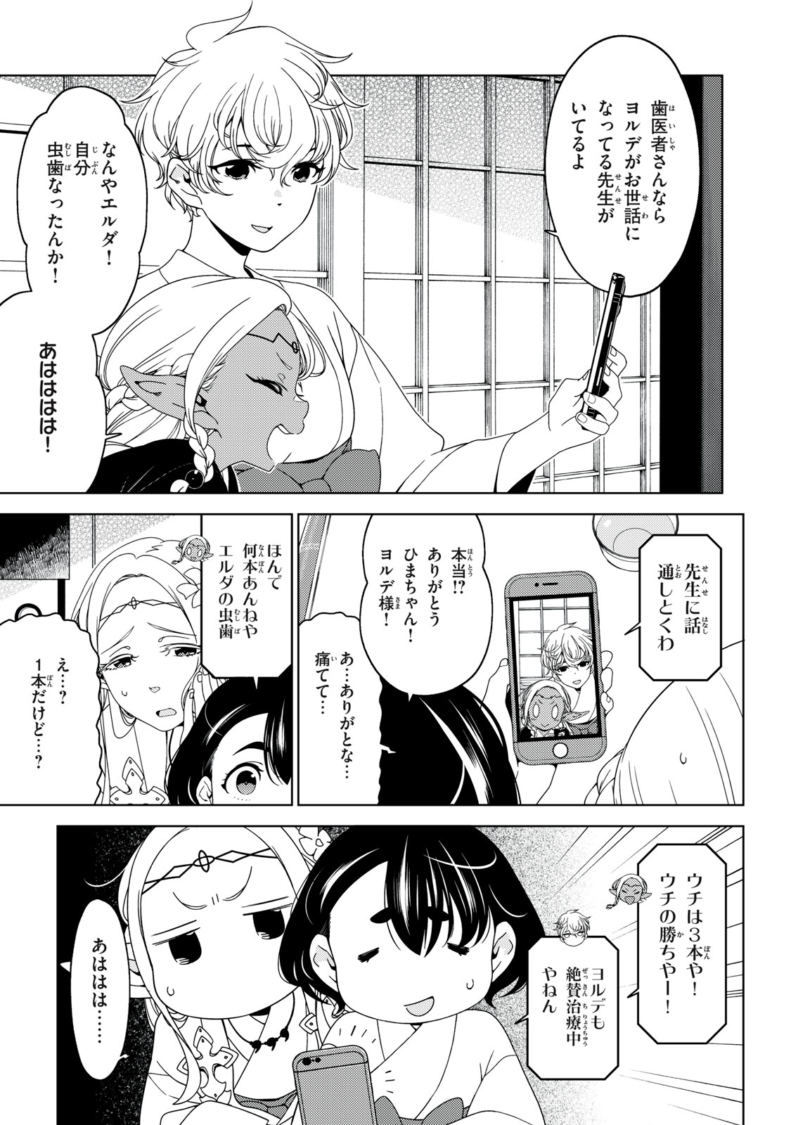 江戸前エルフ 第151話 - Page 5