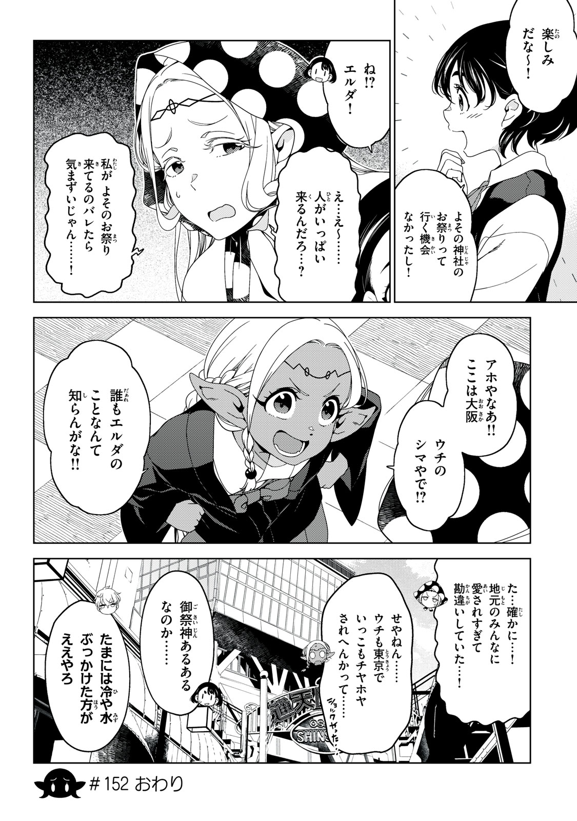 江戸前エルフ 第152話 - Page 6