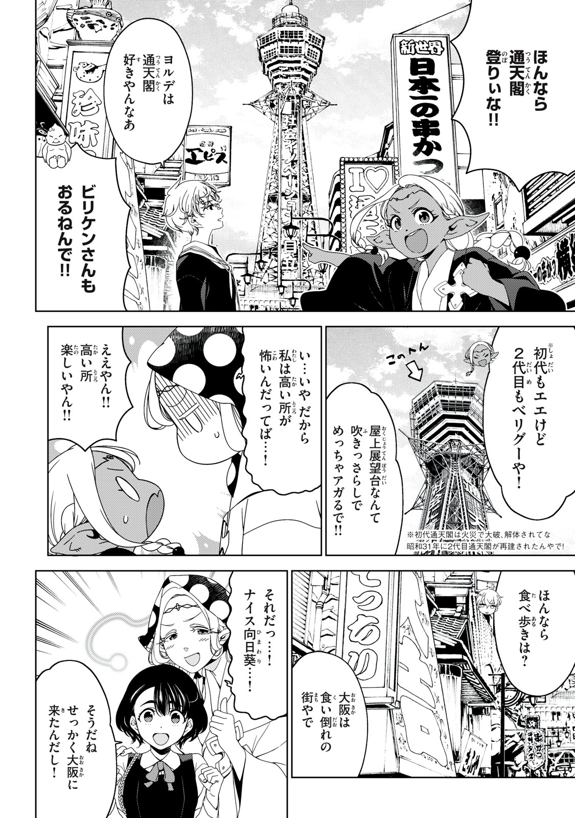 江戸前エルフ 第153話 - Page 2