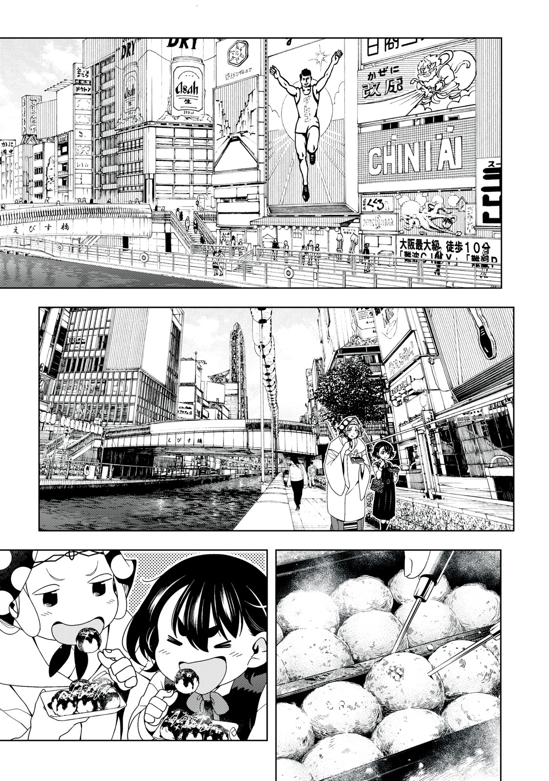 江戸前エルフ 第153話 - Page 7