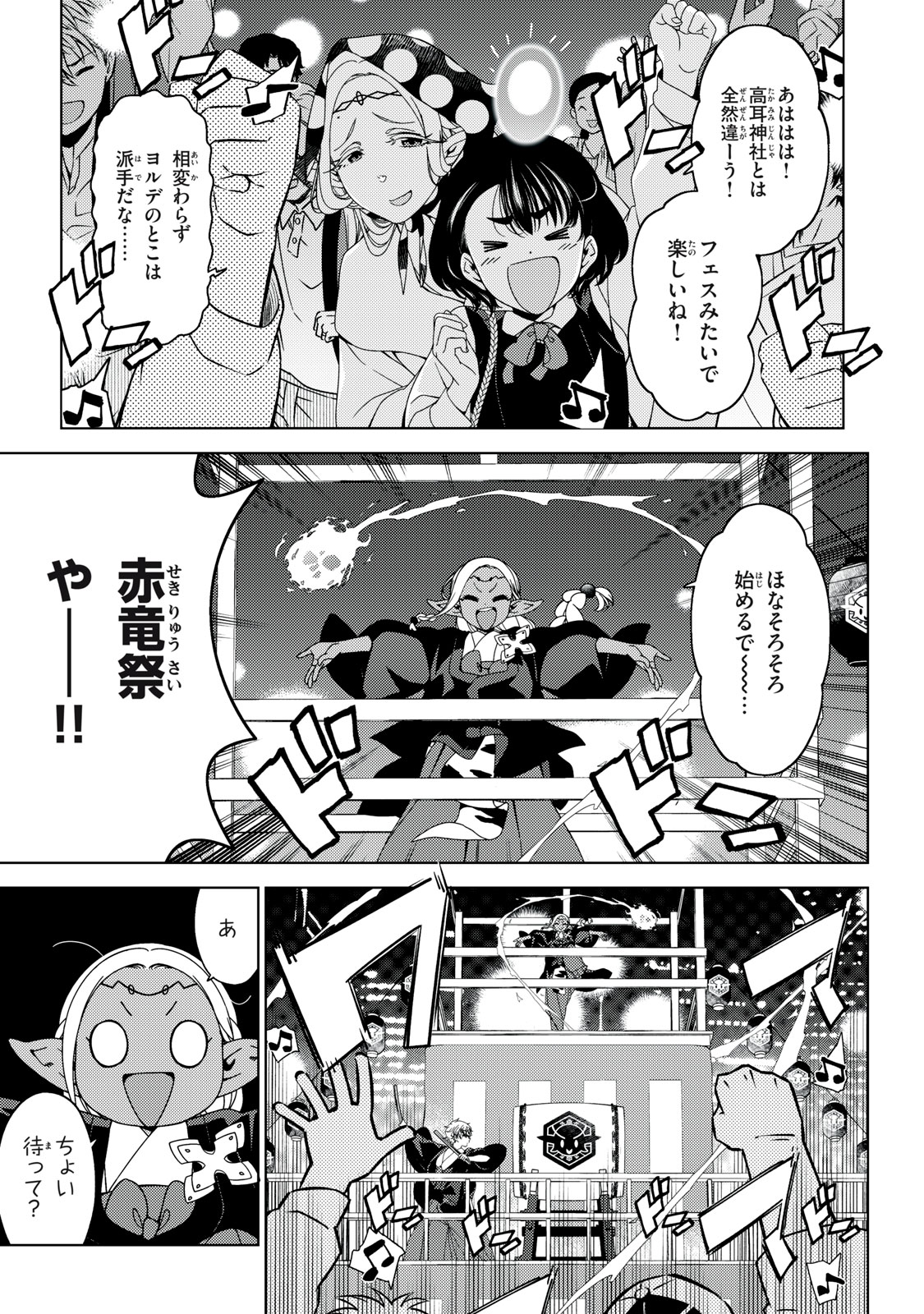 江戸前エルフ 第154話 - Page 6