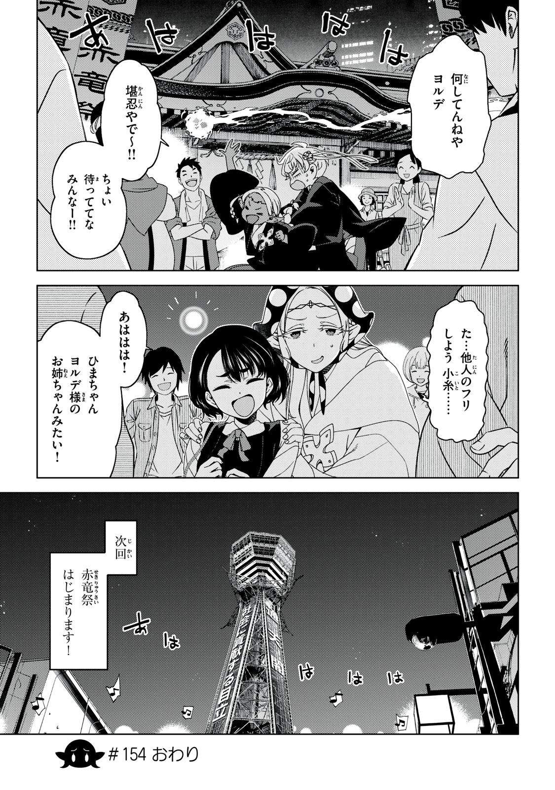 江戸前エルフ 第154話 - Page 8