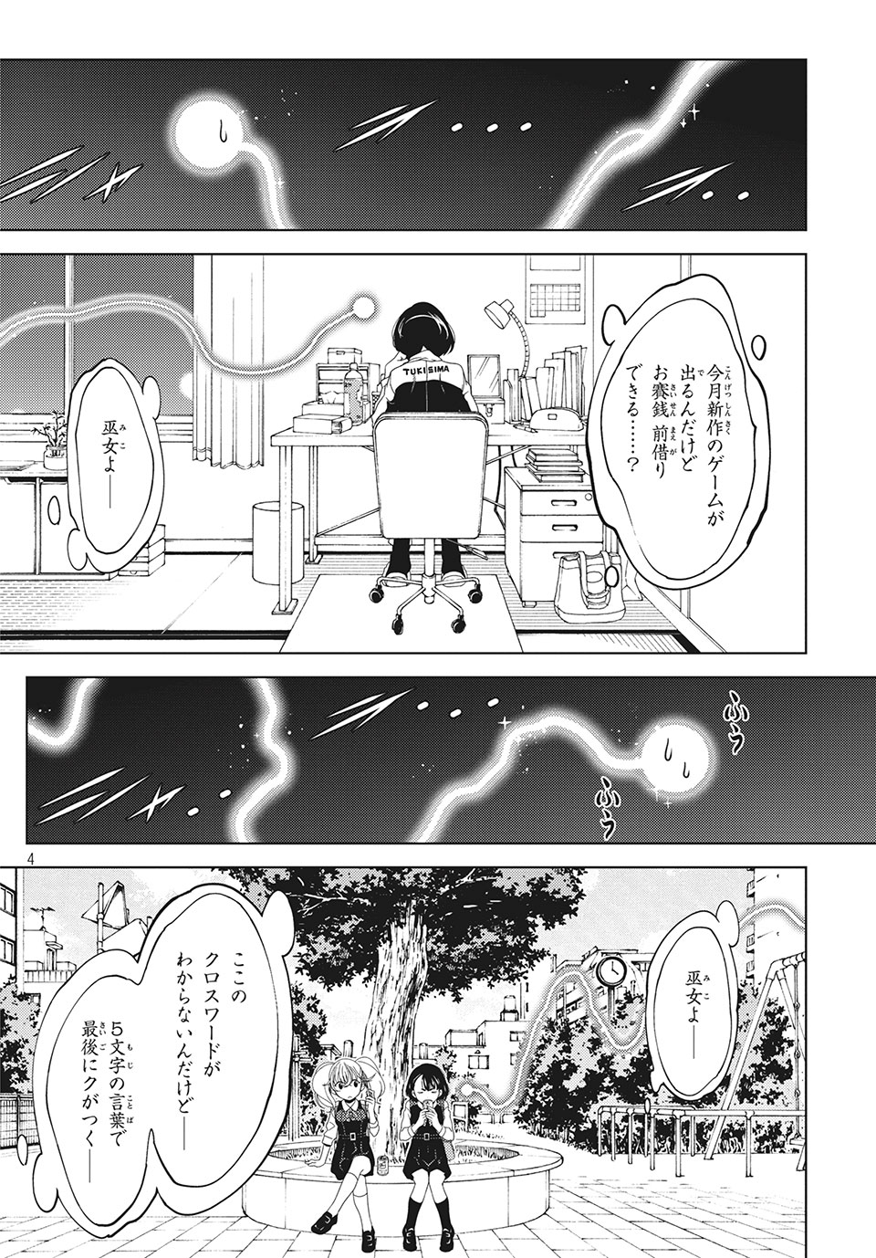 江戸前エルフ 第19話 - Page 4