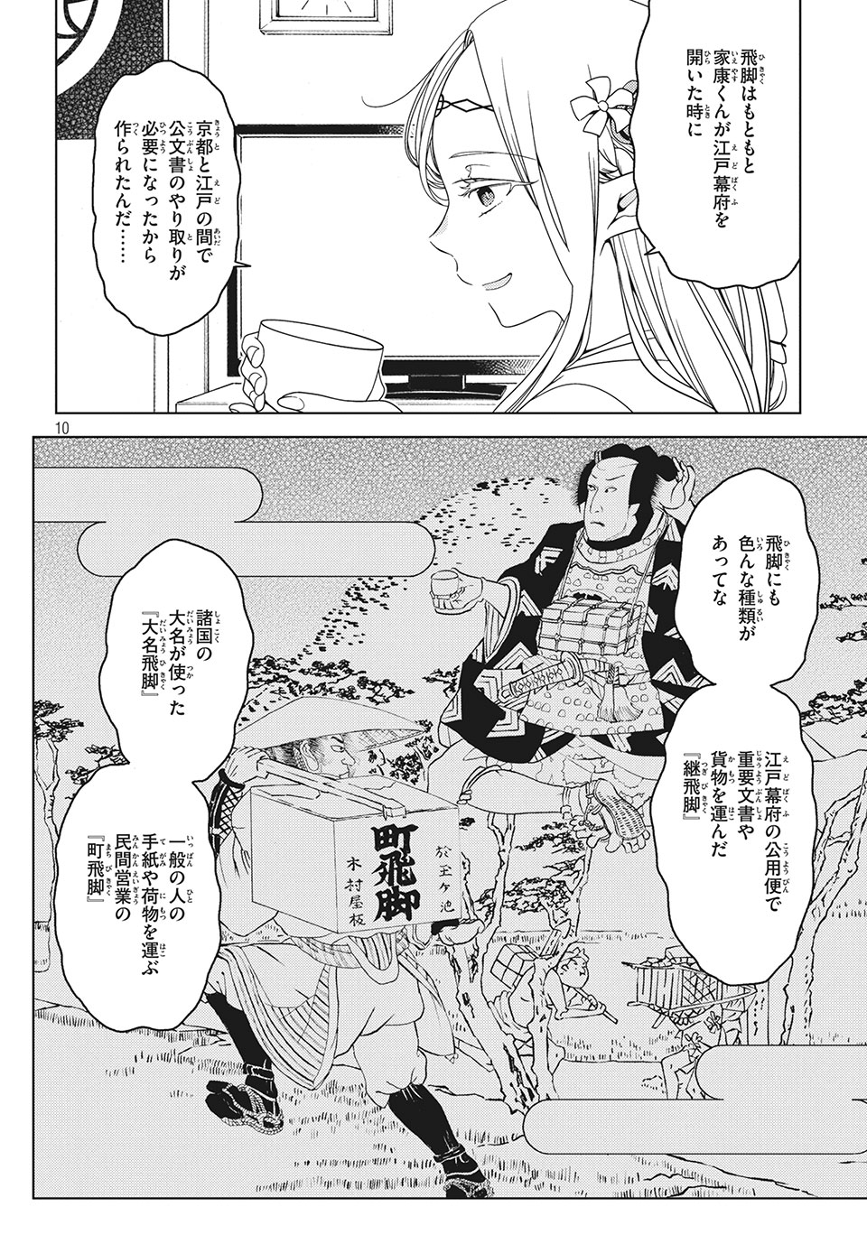 江戸前エルフ 第19話 - Page 10