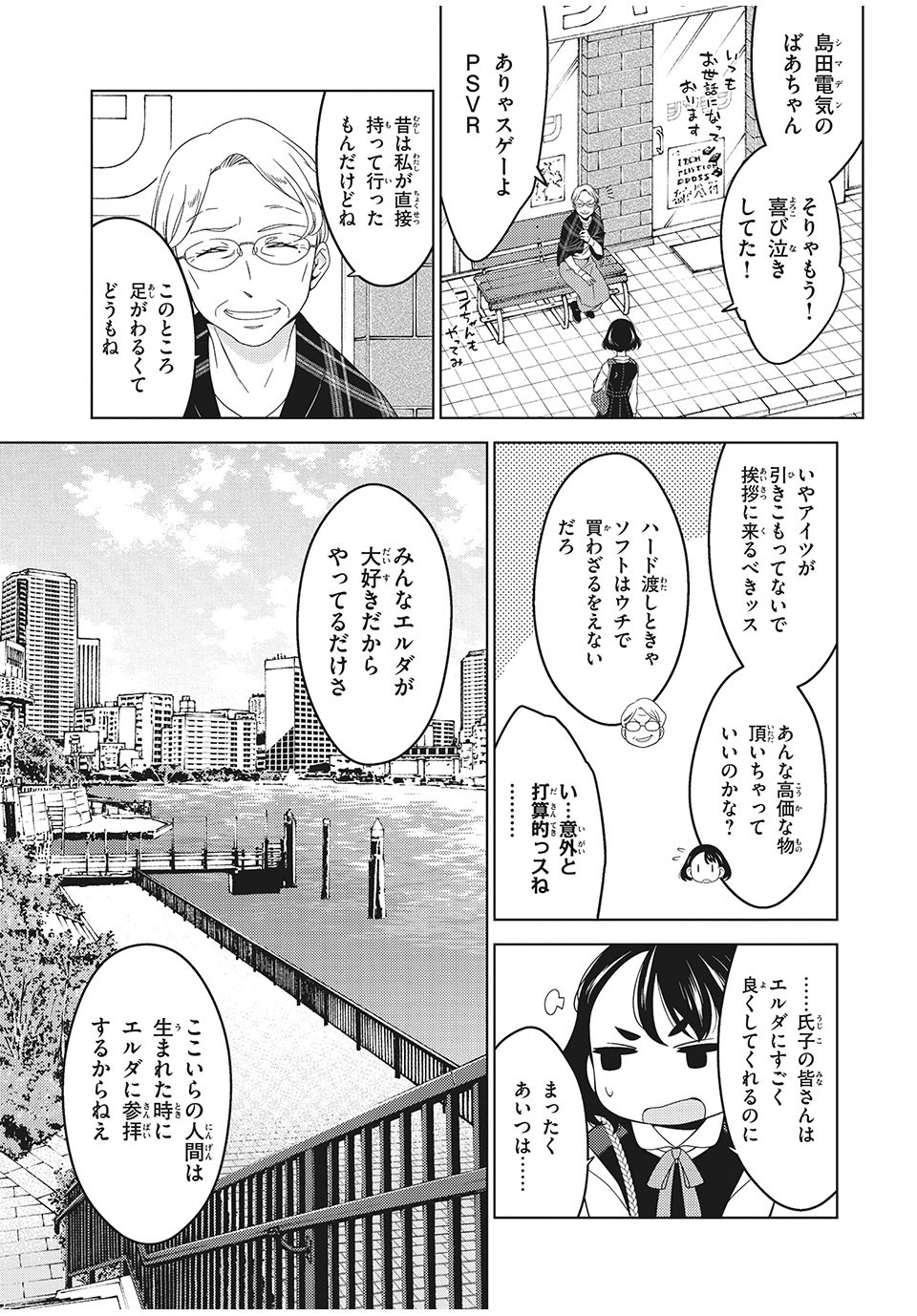 江戸前エルフ 第2話 - Page 11