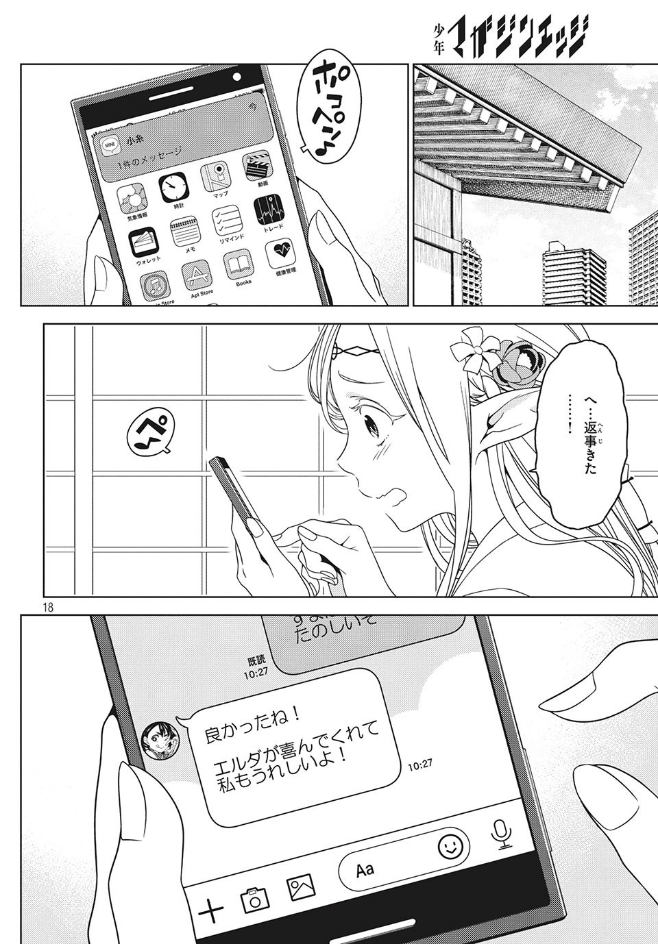 江戸前エルフ 第21話 - Page 2