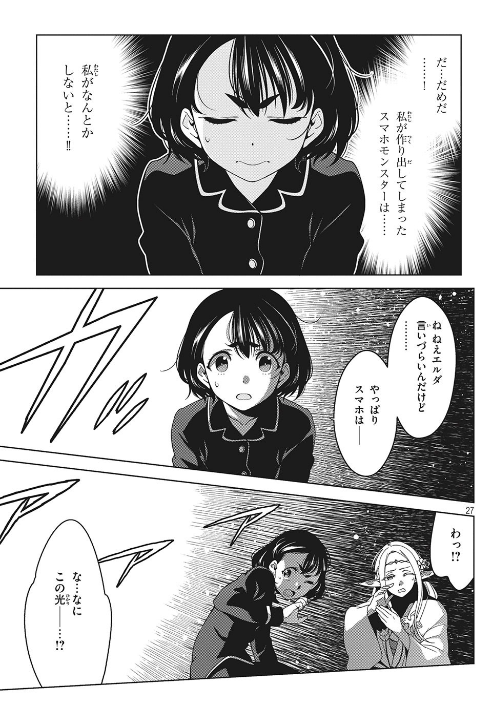 江戸前エルフ 第21話 - Page 11