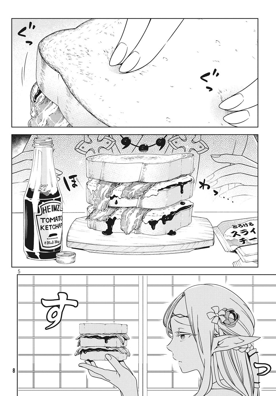 江戸前エルフ 第22話 - Page 5