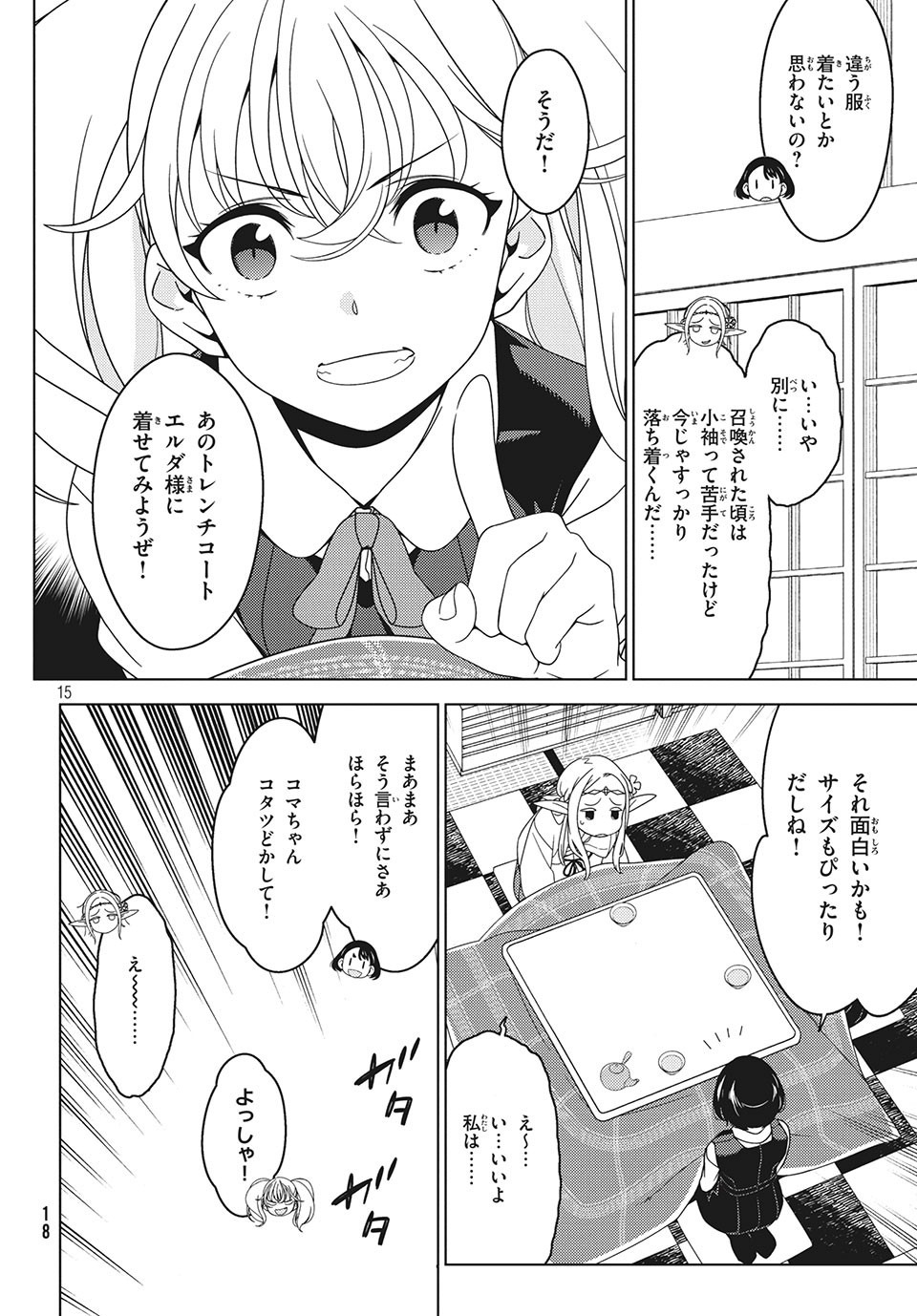 江戸前エルフ 第23話 - Page 6