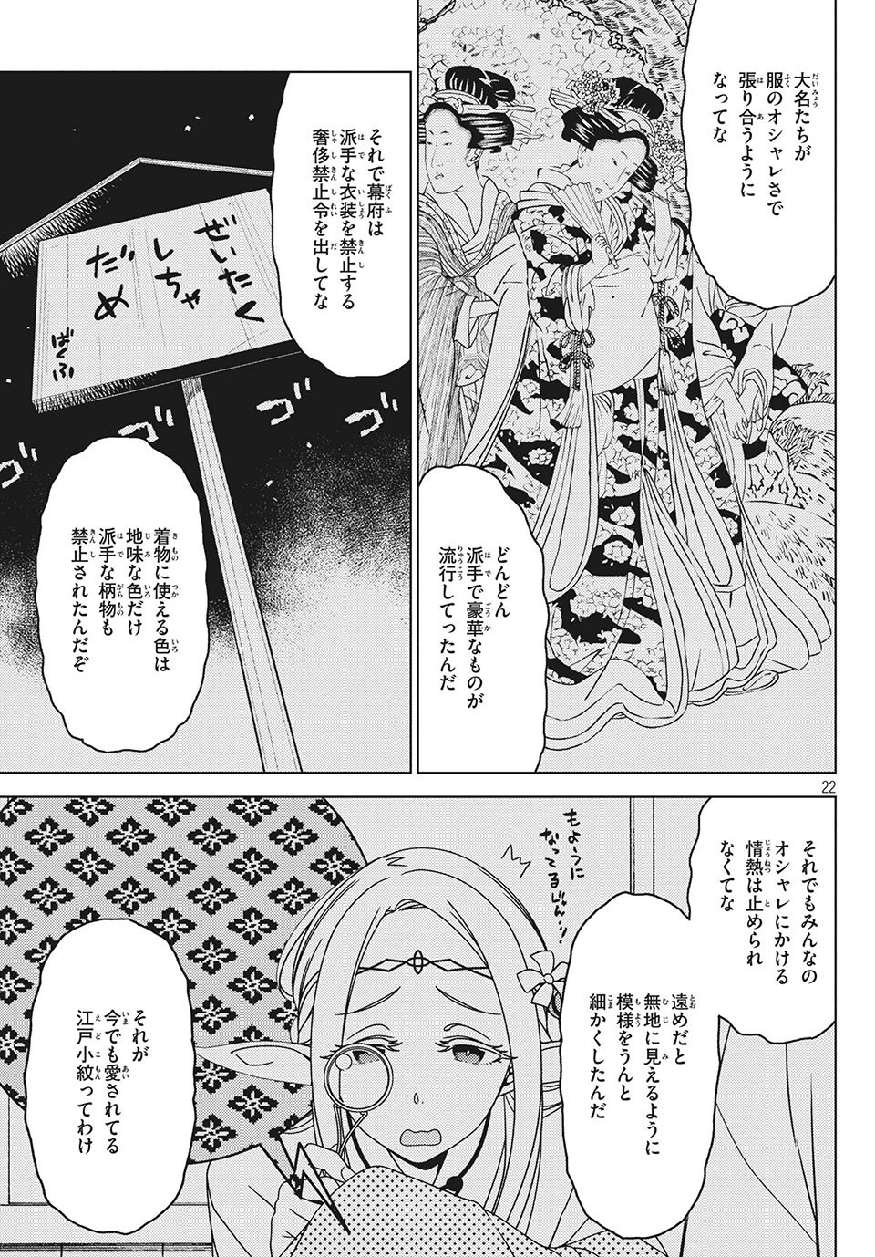江戸前エルフ 第24話 - Page 2