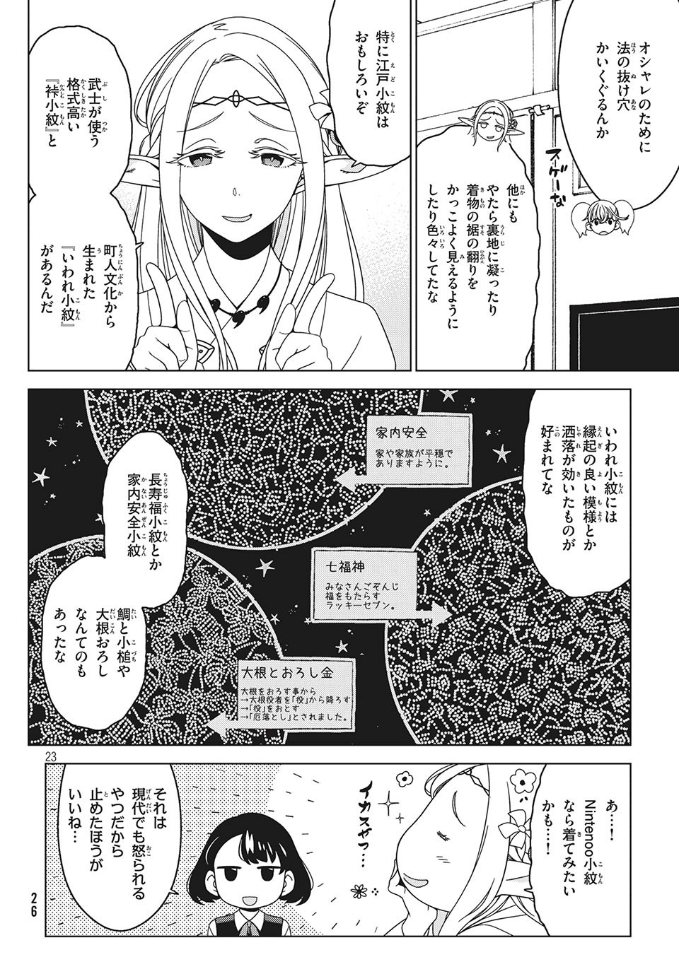 江戸前エルフ 第24話 - Page 3