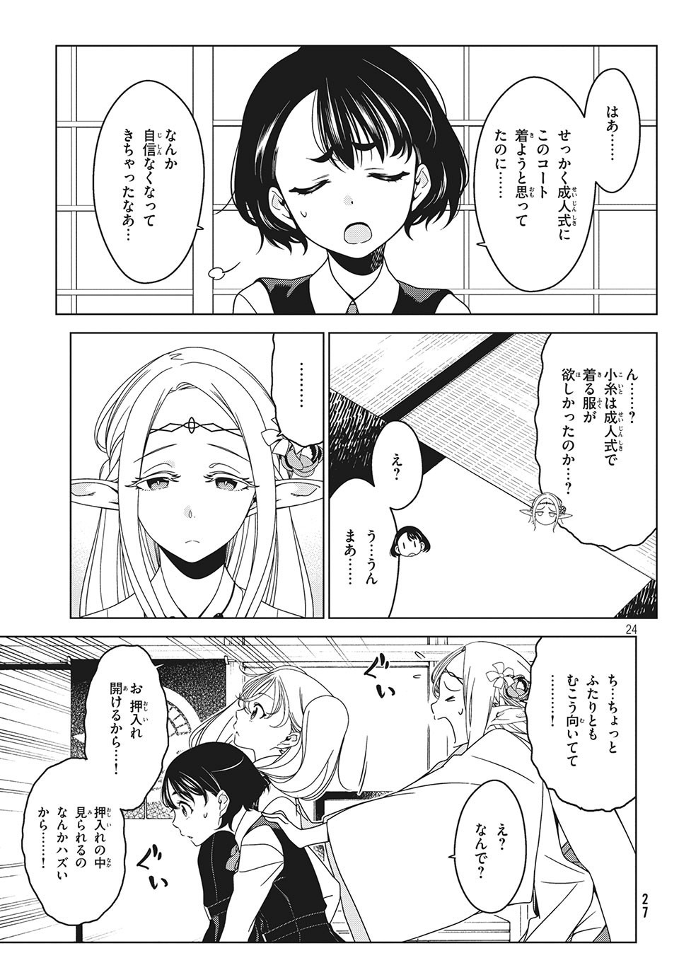 江戸前エルフ 第24話 - Page 4