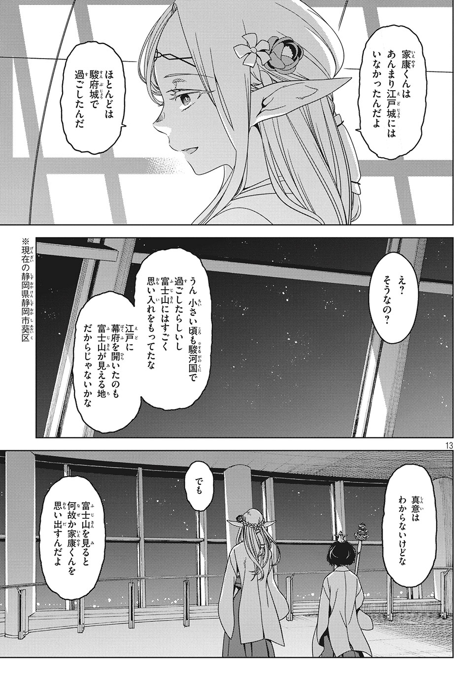 江戸前エルフ 第26話 - Page 7