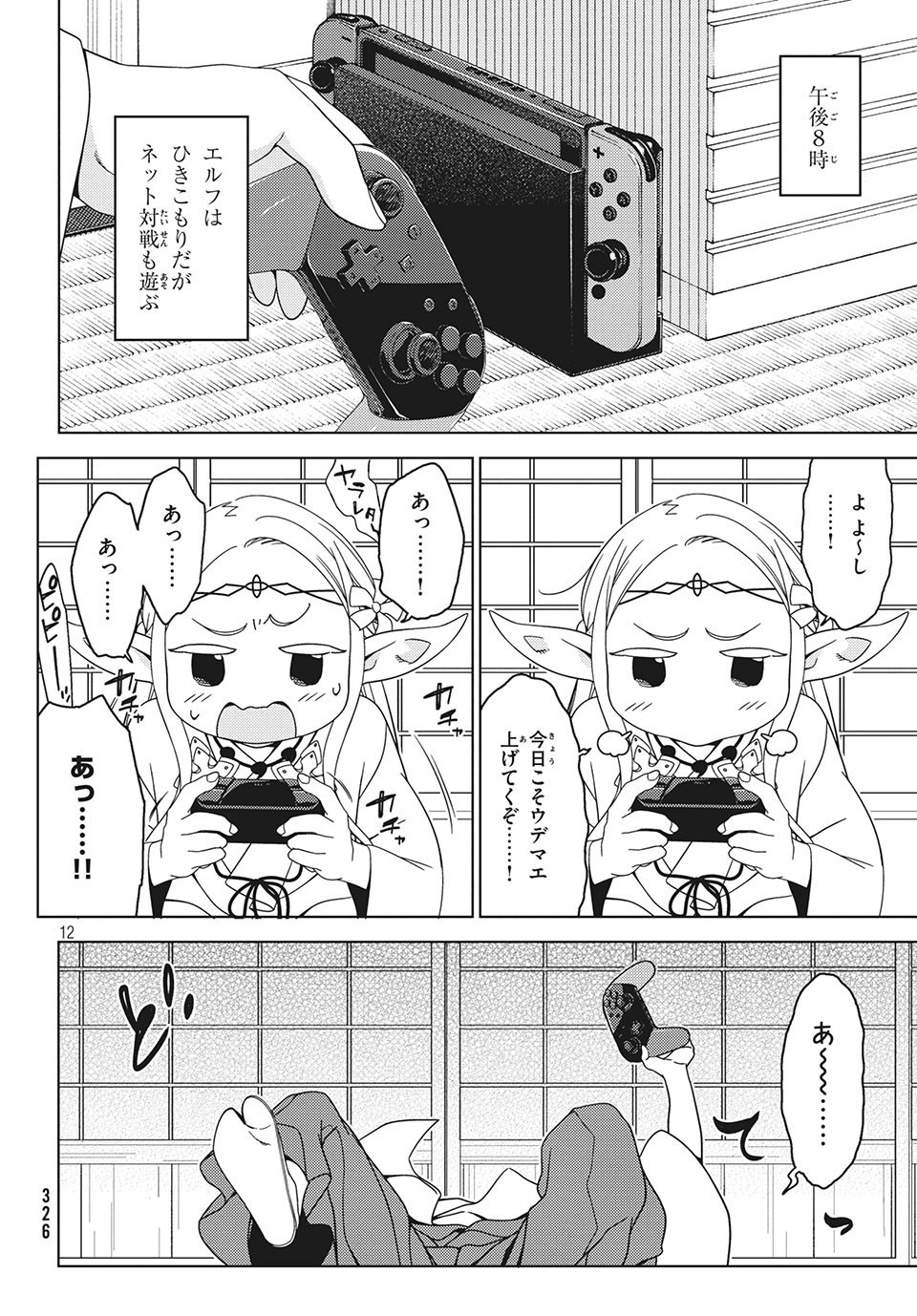 江戸前エルフ 第27.5話 - Page 12