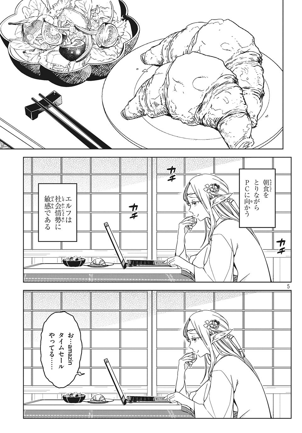 江戸前エルフ 第27.5話 - Page 5