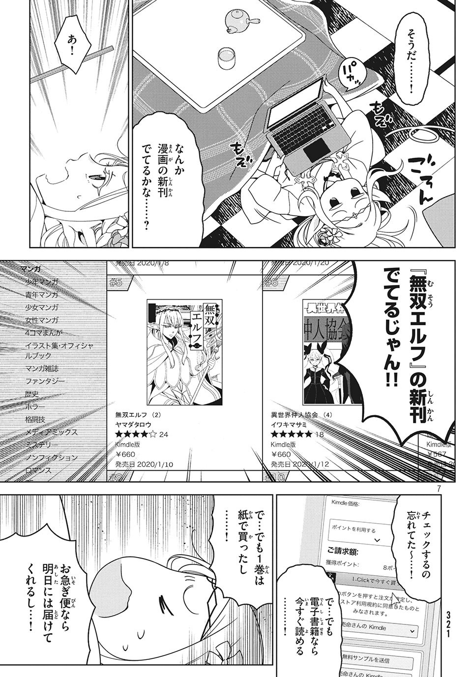 江戸前エルフ 第27.5話 - Page 7