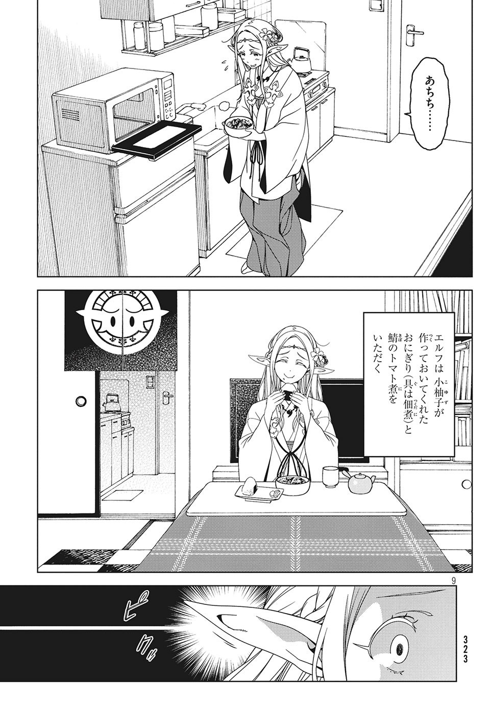 江戸前エルフ 第27.5話 - Page 9