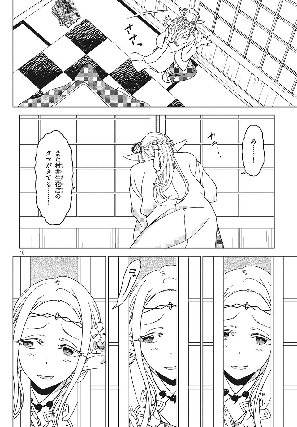 江戸前エルフ 第27.5話 - Page 10