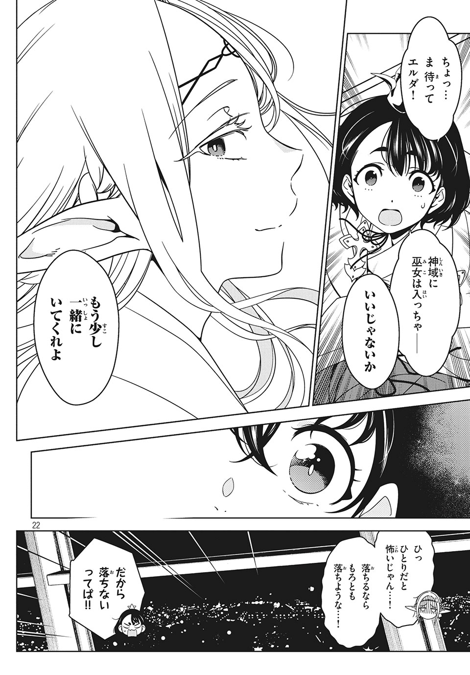 江戸前エルフ 第27話 - Page 5