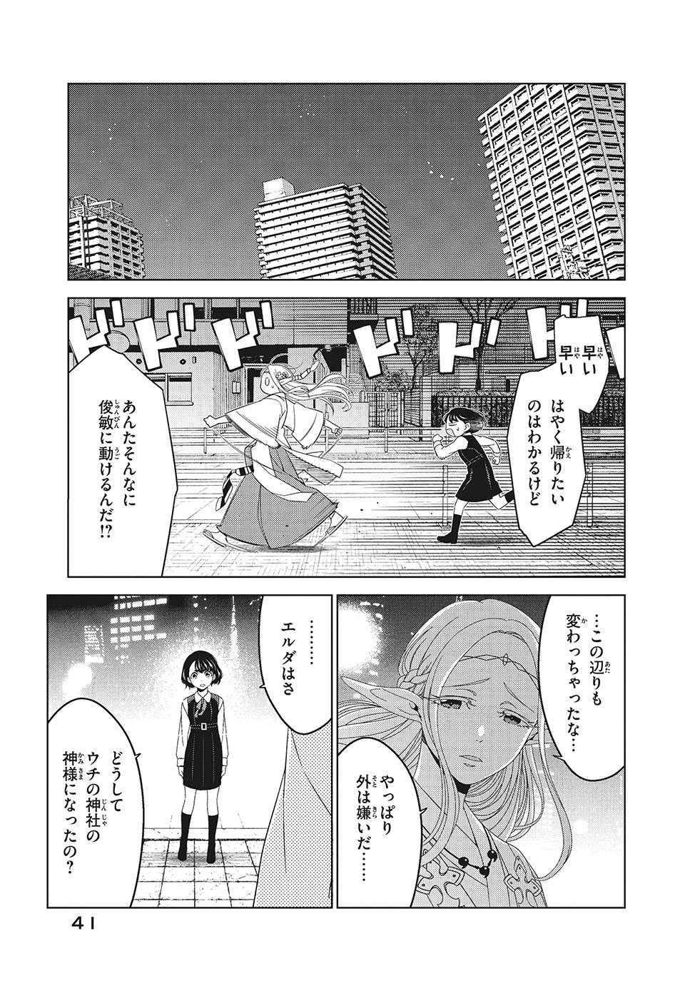 江戸前エルフ 第3話 - Page 15