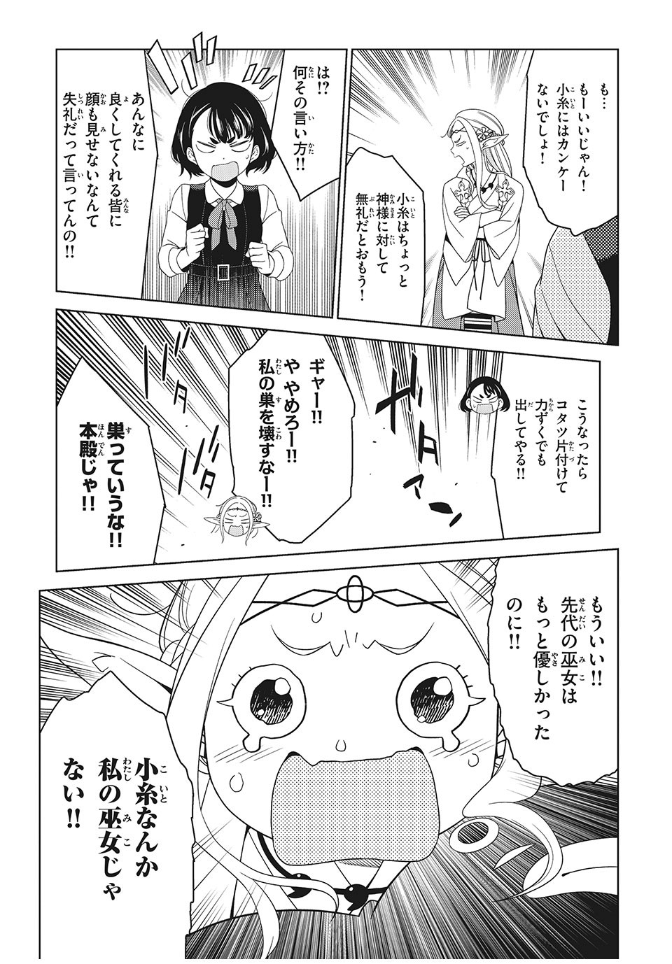 江戸前エルフ 第3話 - Page 6