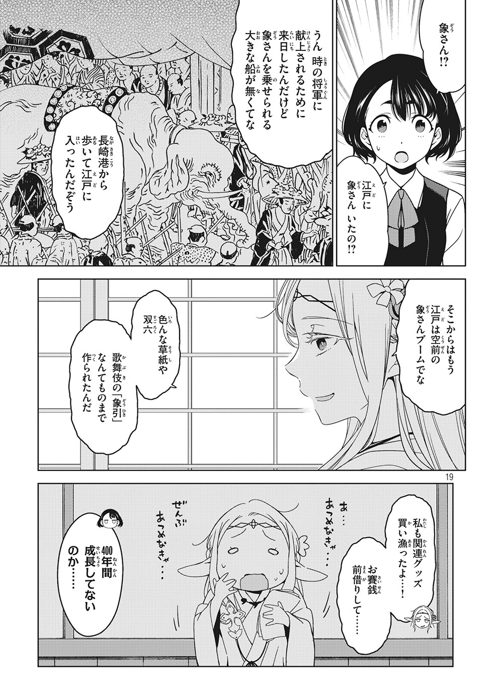 江戸前エルフ 第30話 - Page 5