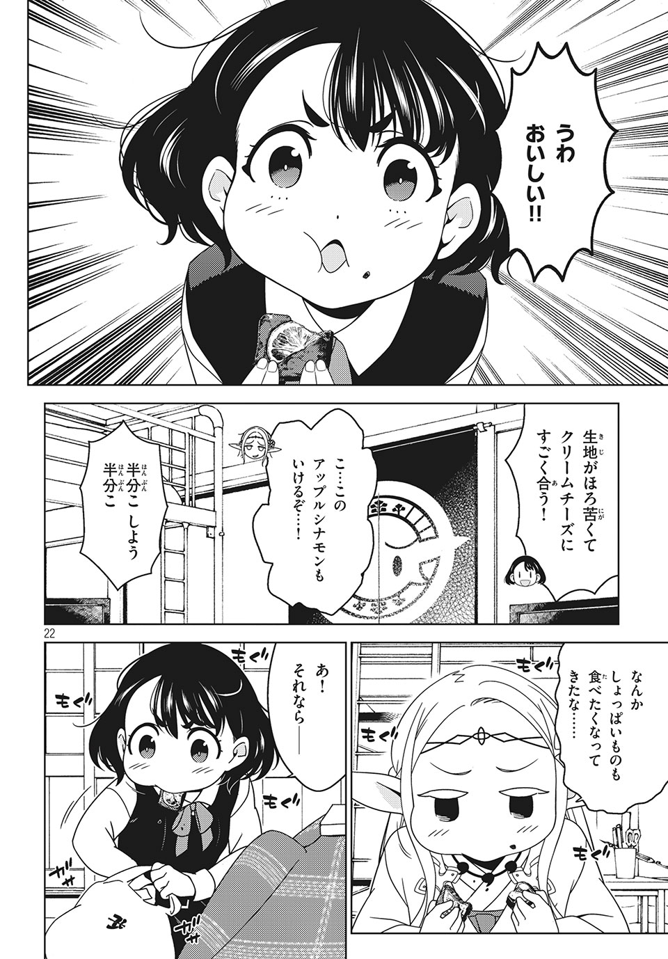 江戸前エルフ 第30話 - Page 8