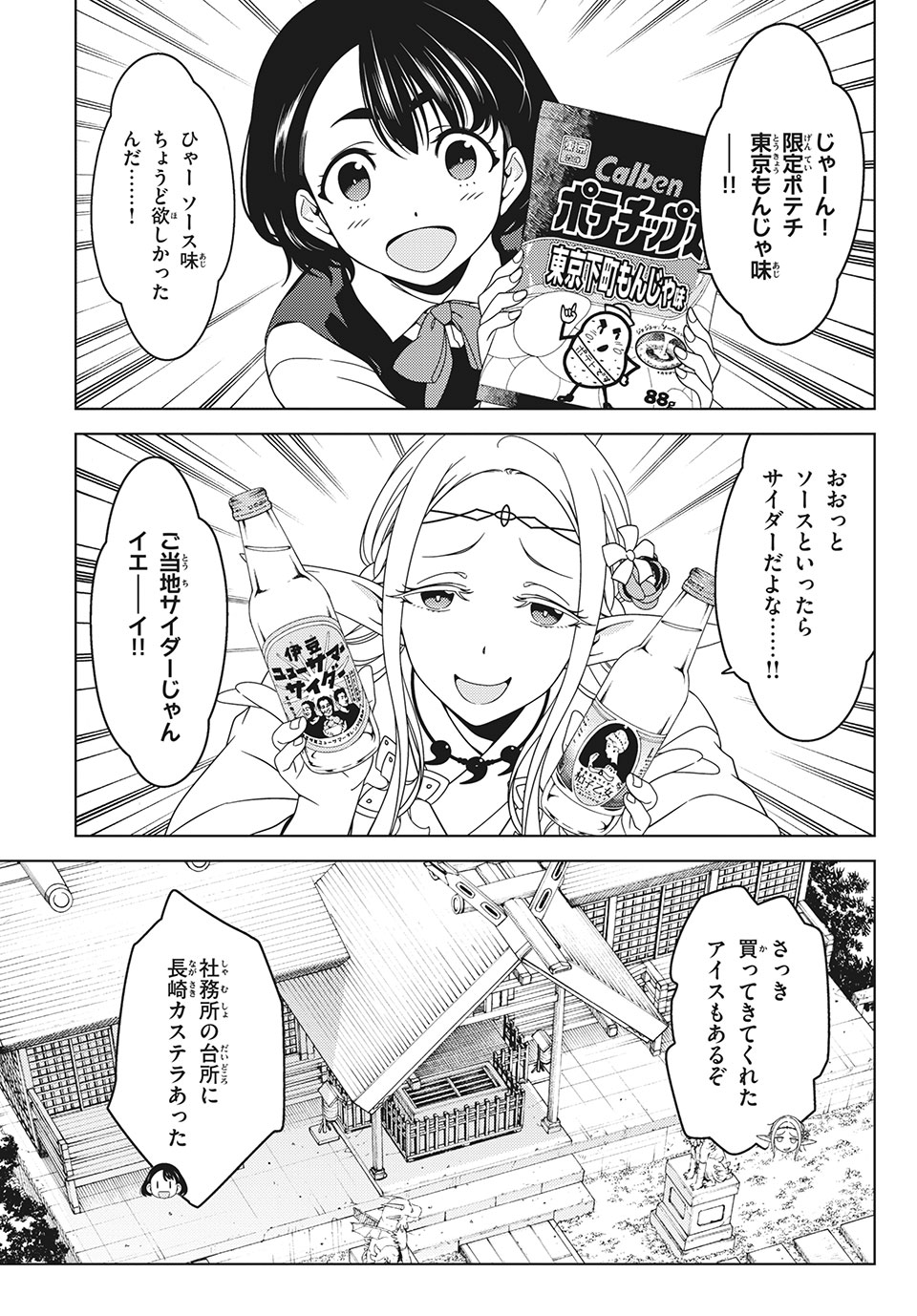 江戸前エルフ 第30話 - Page 9