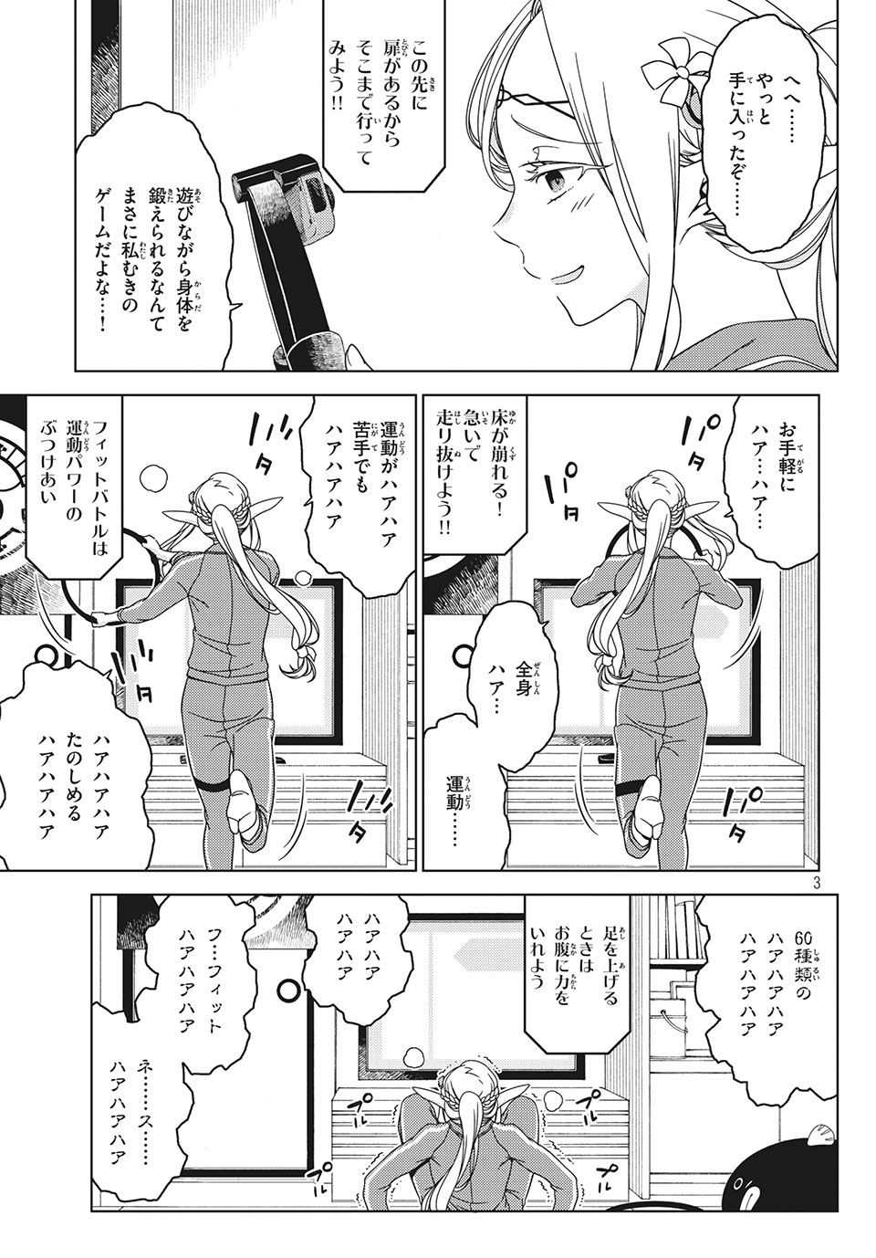 江戸前エルフ 第31話 - Page 3