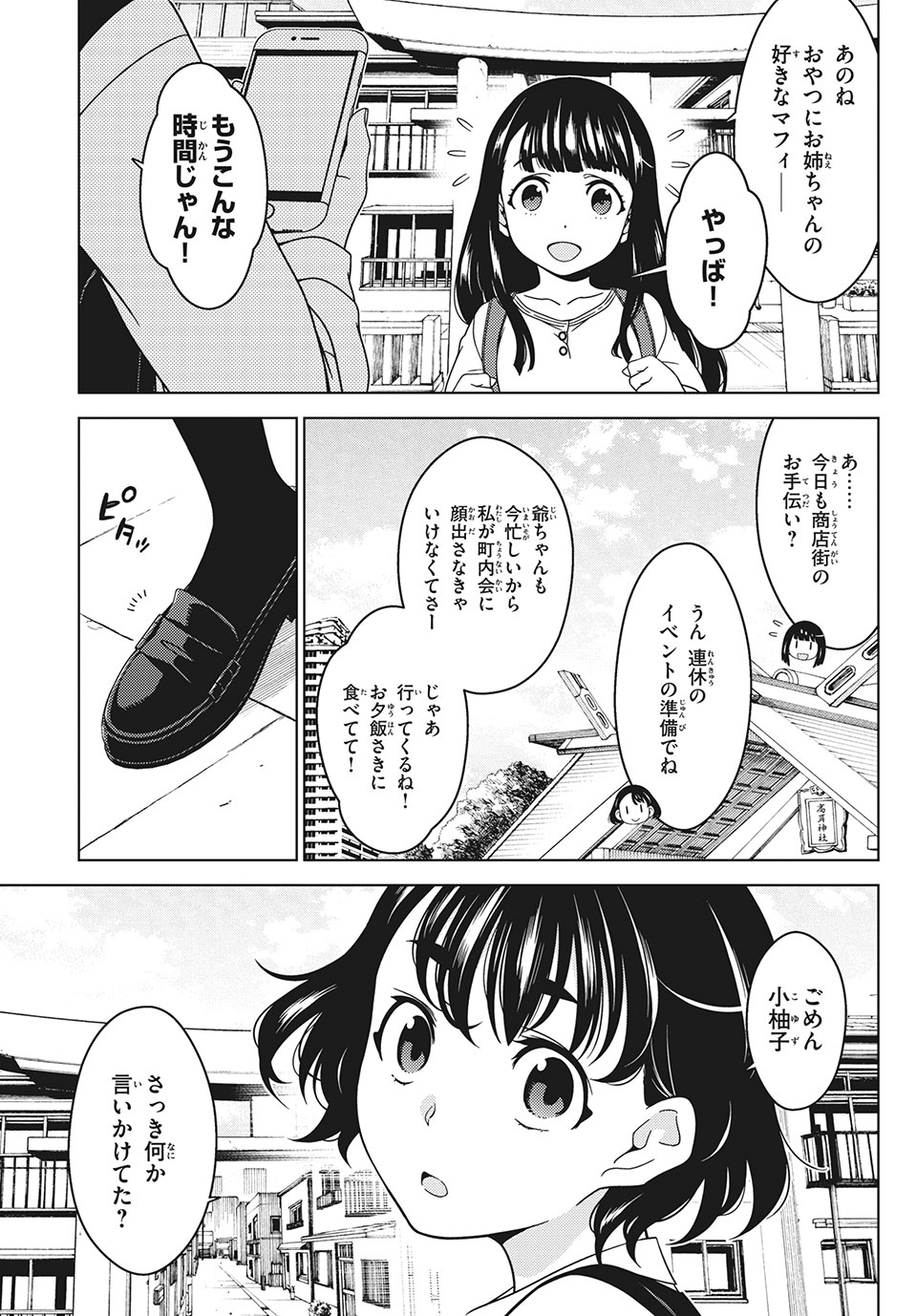 江戸前エルフ 第31話 - Page 7