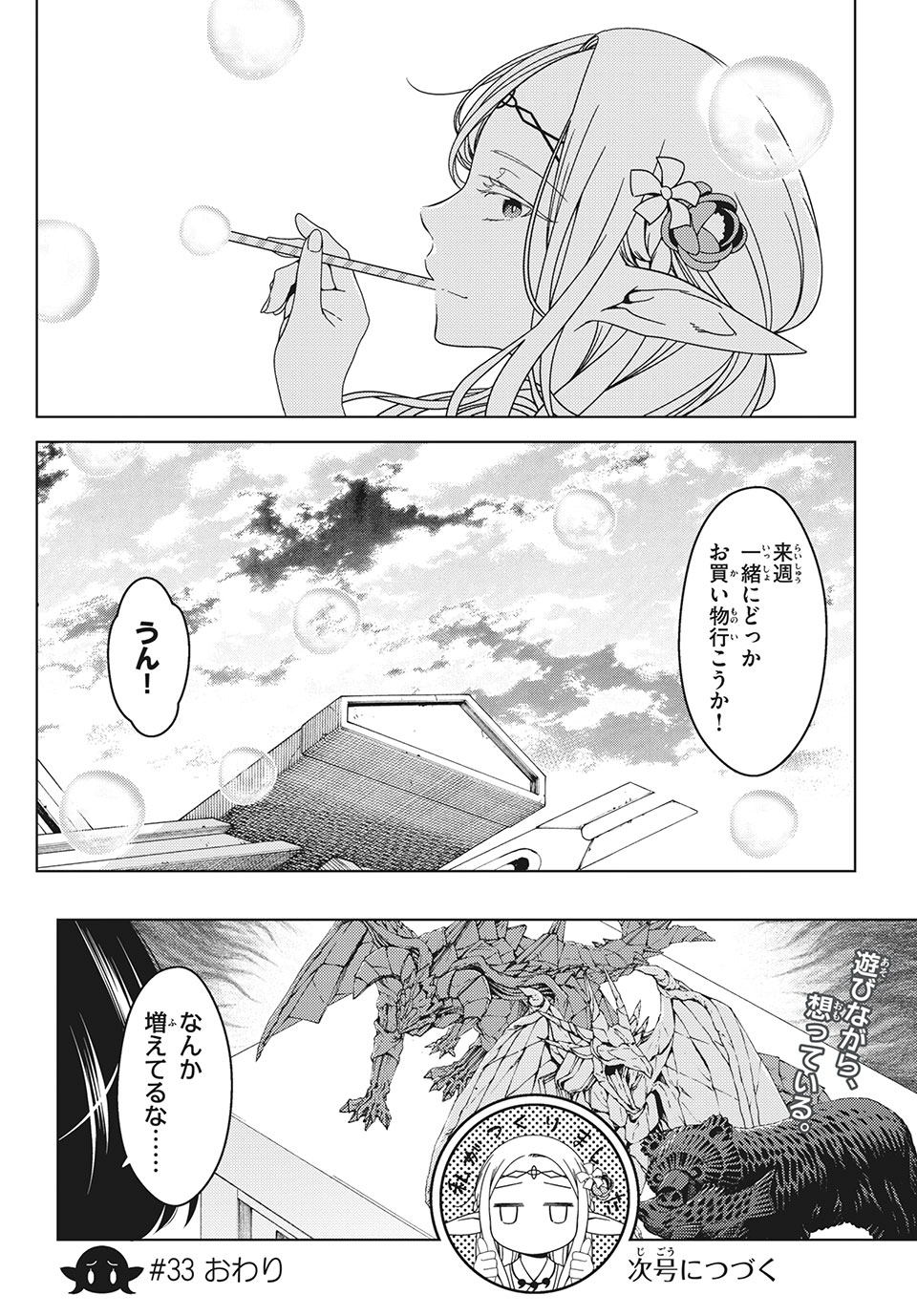 江戸前エルフ 第33話 - Page 13