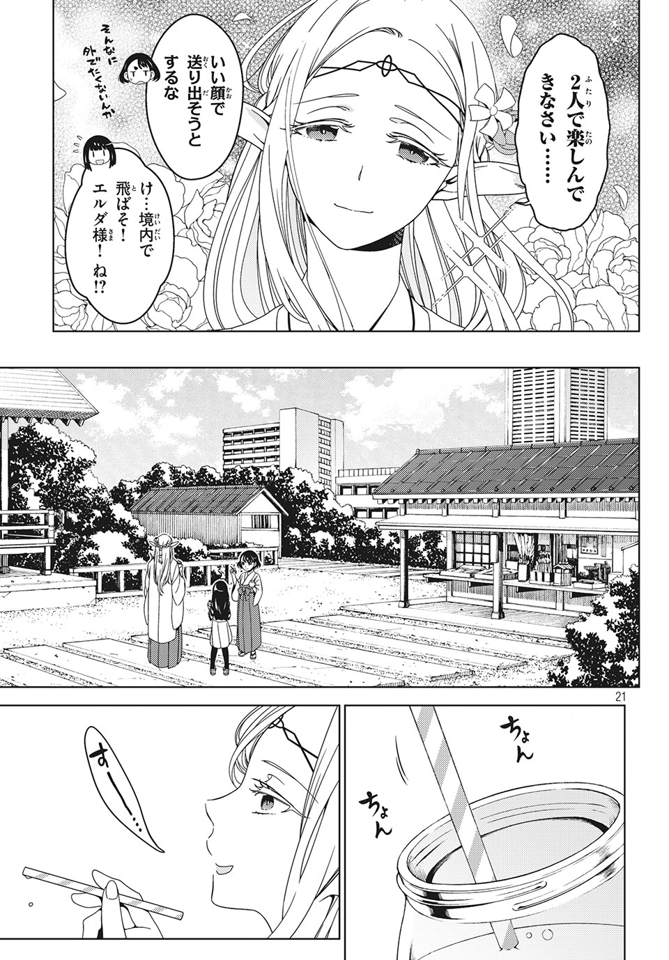 江戸前エルフ 第33話 - Page 4