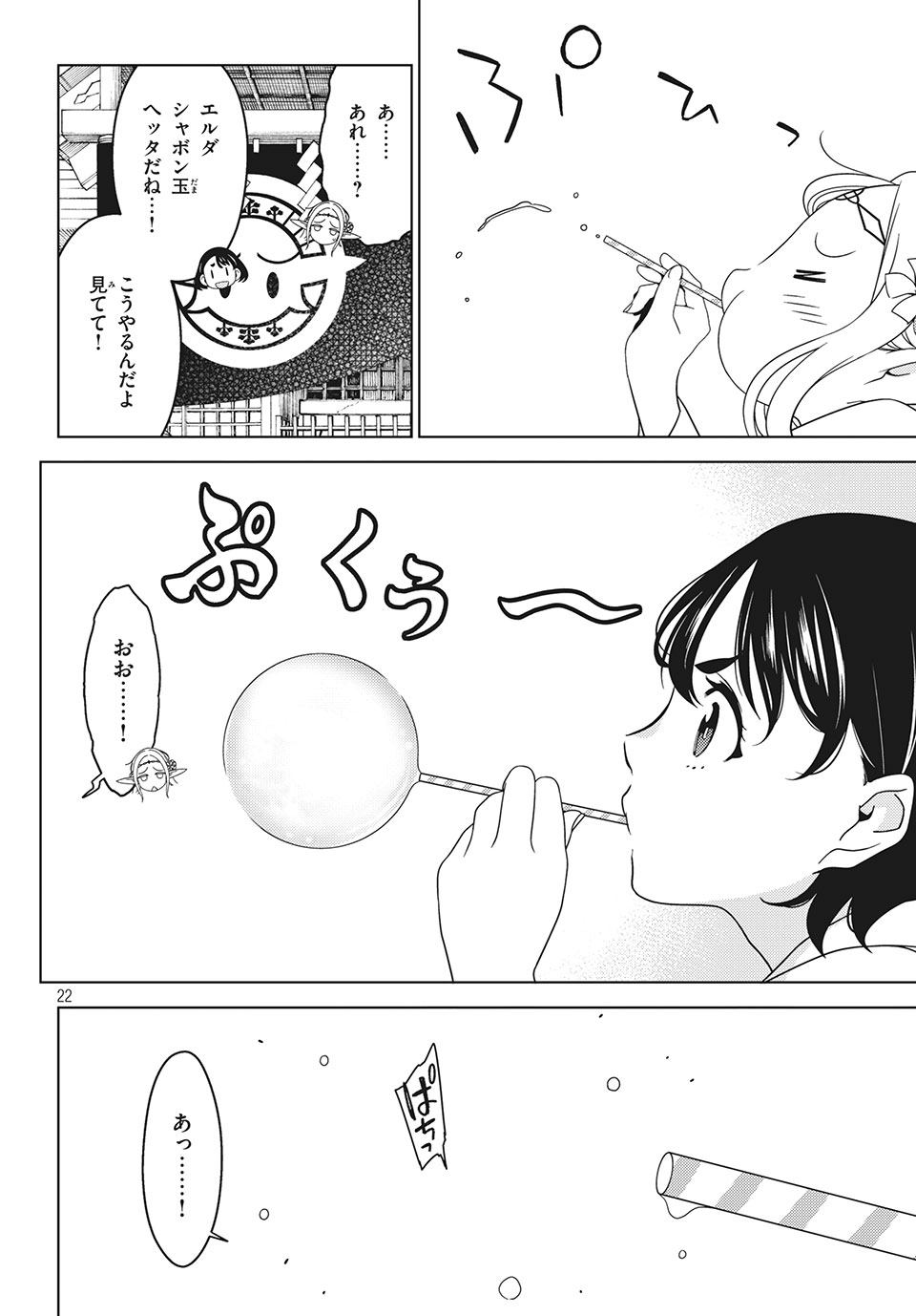 江戸前エルフ 第33話 - Page 5
