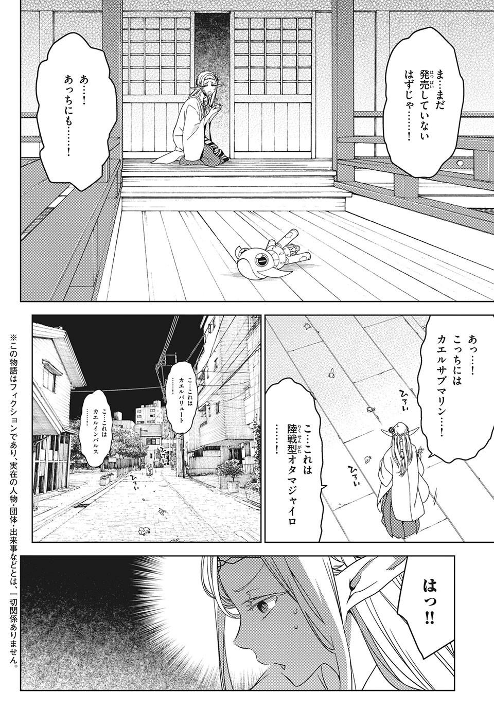 江戸前エルフ 第34話 - Page 2